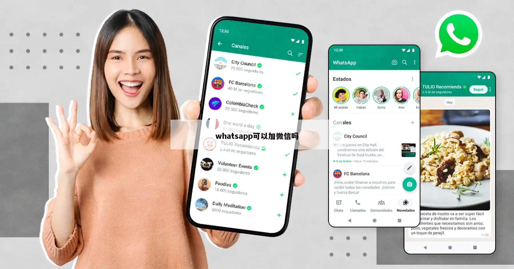 whatsapp可以加微信吗